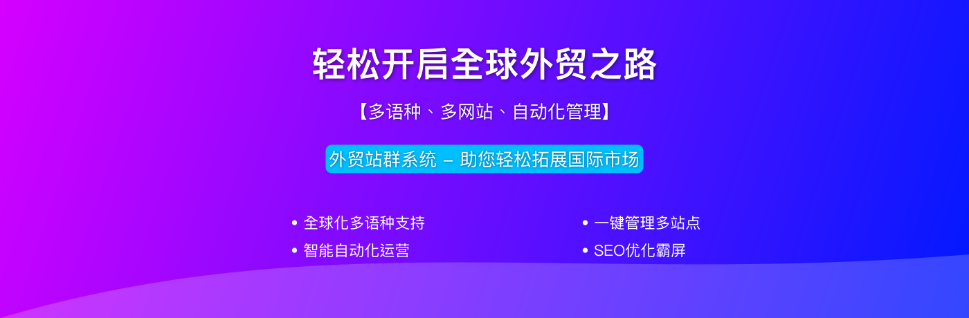 外贸网站