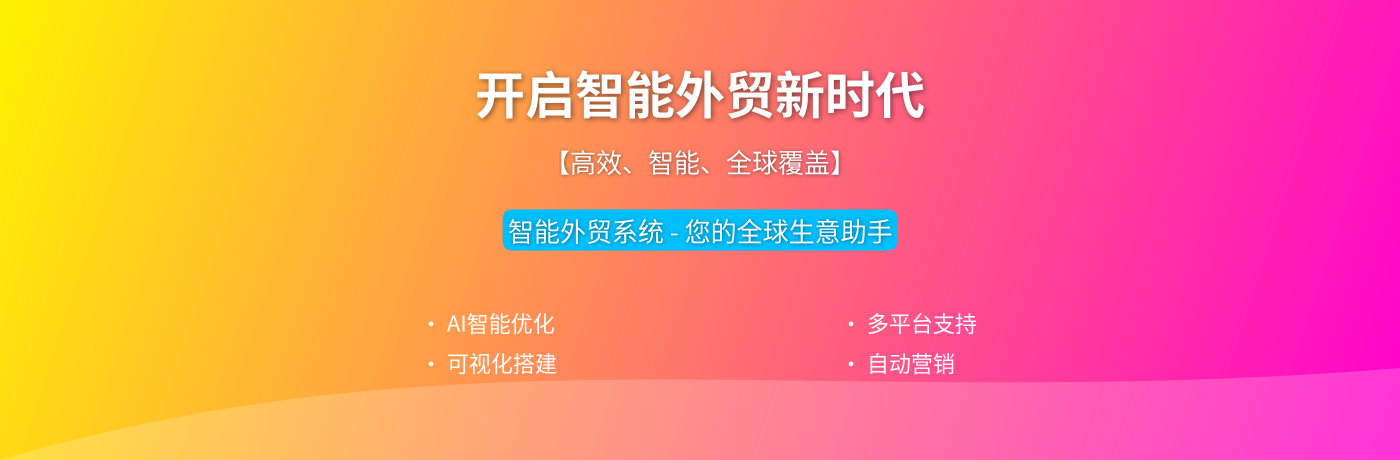 外贸网站